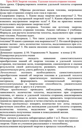 Обложка для материала урок по физике 8 класс