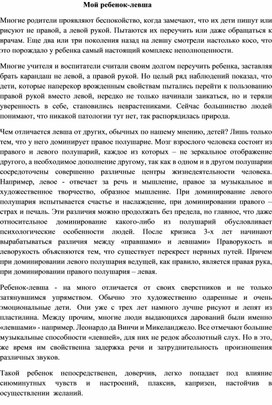 Мой ребенок - левша