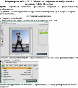 Обложка для материала Лабораторная работа №17. Обработка графических изображений в редакторе Adobe Photoshop