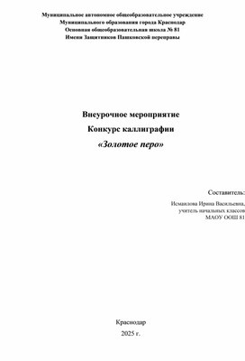 Обложка для материала Конкурс каллиграфии "Золотое перо"