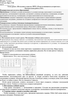 Обложка для материала Ветвление и циклы. ПР23 «Разветвляющиеся алгоритмы»