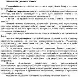 Обложка для материала Визначення грошових коштів