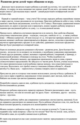 Обложка для материала "Развитие речи детей через общение и игру"