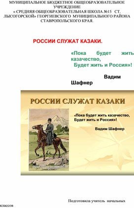 Внеклассное мероприятие "России служат казаки"