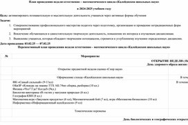 Обложка для материала План проведения недели естественных наук