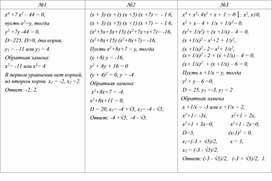 Обложка для материала Урок_8_Приложение 1_Образцы решений