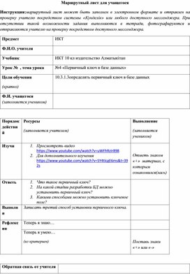 Обложка для материала Маршрутный лист для учащегося 10 кл урок №4 ЕМЦ