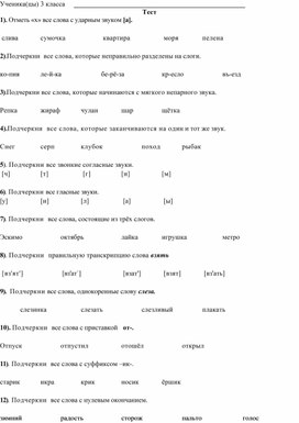 Обложка для материала Тест по теме "Фонетика"