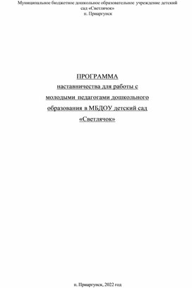 Программа наставничества в ДОУ