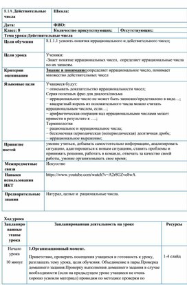 Обложка для материала Квадратные корни и иррациональные числа Действительные числа КСП