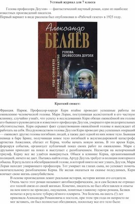 Обложка для материала "Голова профессора Доуэля"