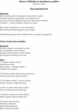 Обложка для материала Маша и Медведь на празднике у ребят в РГОН 3-5 лет