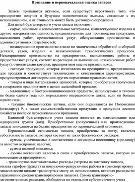 Обложка для материала Признание и первоначальная оценка запасов