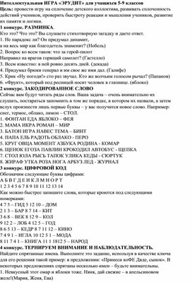 Обложка для материала Интеллектуальная ИГР1