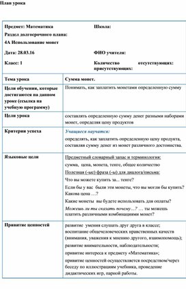 1СТема Изучение монет Сумма монет КРАТКОСРОЧНЫЙ ПЛАН (1)