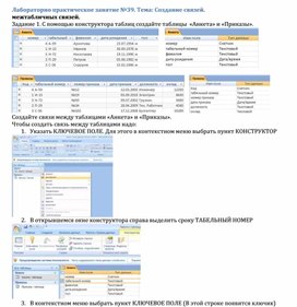Обложка для материала Лабораторно практическое занятие №39. Тема: Создание связей