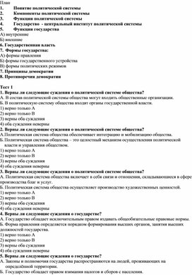 Обложка для материала Презентация к уроку обществознания 11 класс "Политическая система"
