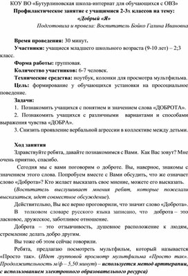 "Добрый "Я" Методическая разработка