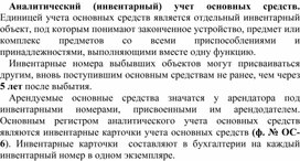 Обложка для материала Аналитический (инвентарный) учет основных средств