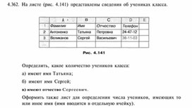 Обложка для материала Материал по информатике  задание и упражнения по Excel