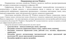Обложка для материала Операционная система Windows