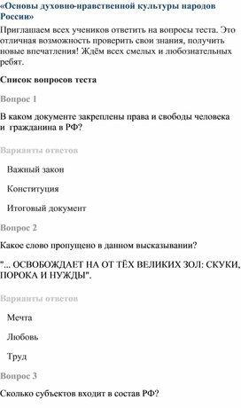 Обложка для материала «Основы духовно-нравственной культуры народов России»