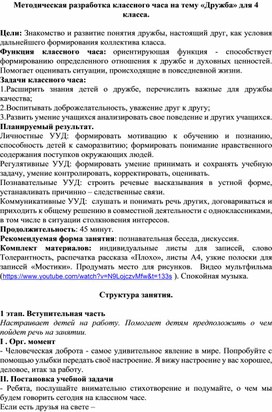 Обложка для материала Методическая разработка классного часа на тему "Дружба"