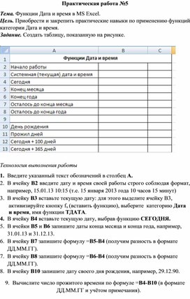 Функции Дата и время в MS Excel