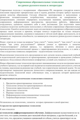 Современные образовательные технологии  на уроках русского языка и литературы