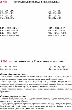 Обложка для материала Карточки по автоматизации звука Ль