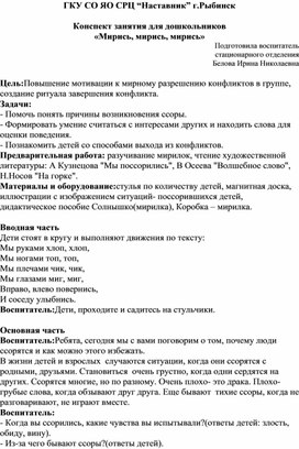 Конспект занятия для дошкольников "Мирись, мирись, мирись"