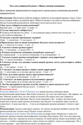 Обложка для материала Тест для учащихся 8 класса: « Ваша уличная компания».