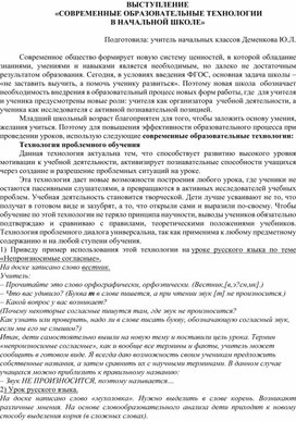 «СОВРЕМЕННЫЕ ОБРАЗОВАТЕЛЬНЫЕ ТЕХНОЛОГИИ В НАЧАЛЬНОЙ ШКОЛЕ»