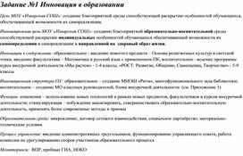 Обложка для материала Инновационный менеджмент в ОУ