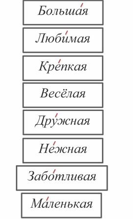 Речевые карточки на тему: "Семья"
