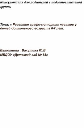 Обложка для материала Консультация для родителей