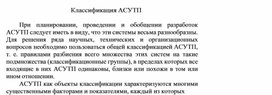 Обложка для материала Классификация АСУТП.docx