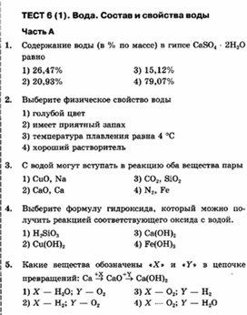 Обложка для материала Тесты по химии для 8 классов