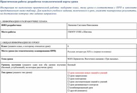 Разработка технологической карты по теме:М.Ю.Лермонтов. Восточное сказание «Три пальмы».