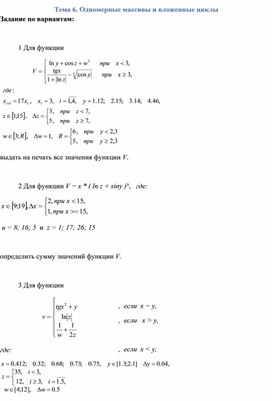 Тема 6. Одномерные массивы и вложенные циклы