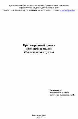 Обложка для материала краткосрочный проект Волшебное мыло