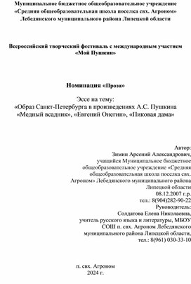Обложка для материала Методический материал по литературе 7-9 класс "Образ Петербурга в произведениях А.С. Пушкина"