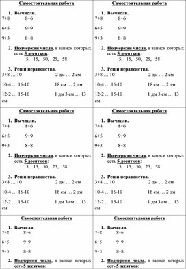 Обложка для материала В помощь учителю. Самостоятельная работа по теме "Числа от 1 до 20. Сложение и вычитание", математика, 1 класс