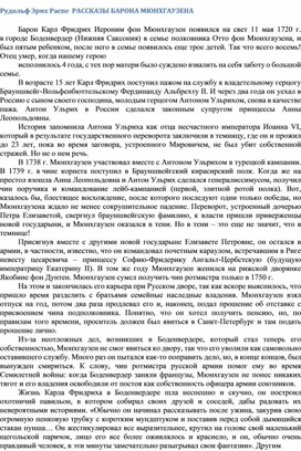 Обложка для материала Рудольф Эрих Распе  РАССКАЗЫ БАРОНА МЮНХГАУЗЕНА