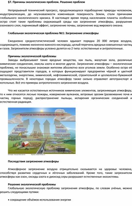 Обложка для материала Причины экологических проблем. Решение проблем.