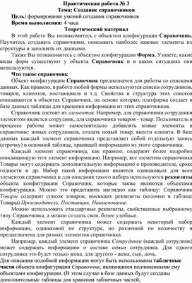 Практическая работа по теме  Создание справочников