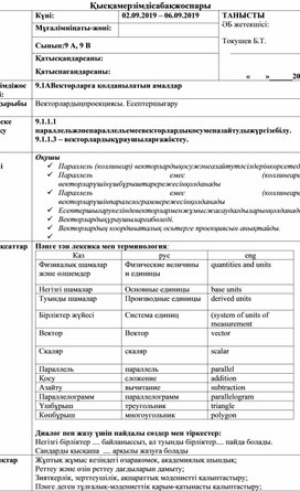 Обложка для материала Векторлардың проекциялары. Есептер шығару. Сабақ жоспары