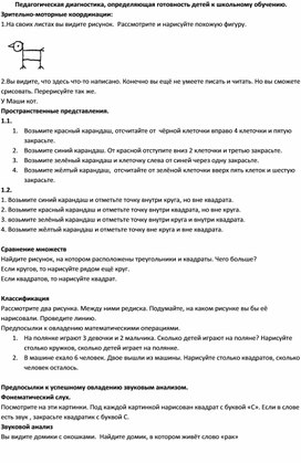 Обложка для материала занятия предшкола