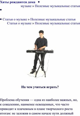 Обложка для материала Статья: Хиты рождаются дома (полезные музыкальные статьи)