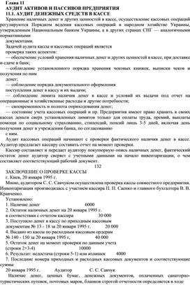 Обложка для материала Глава 11